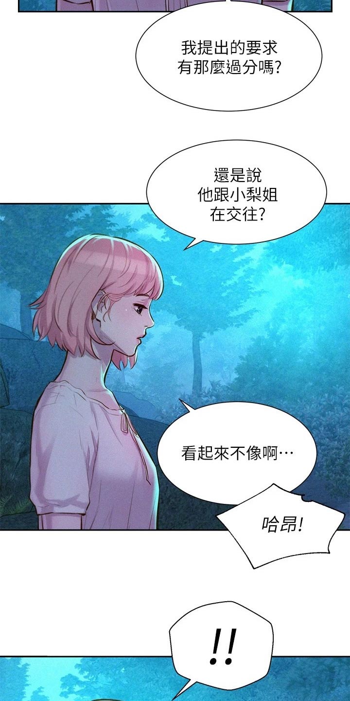 浪漫野营巴卡漫画漫画,第23章：喝一杯2图