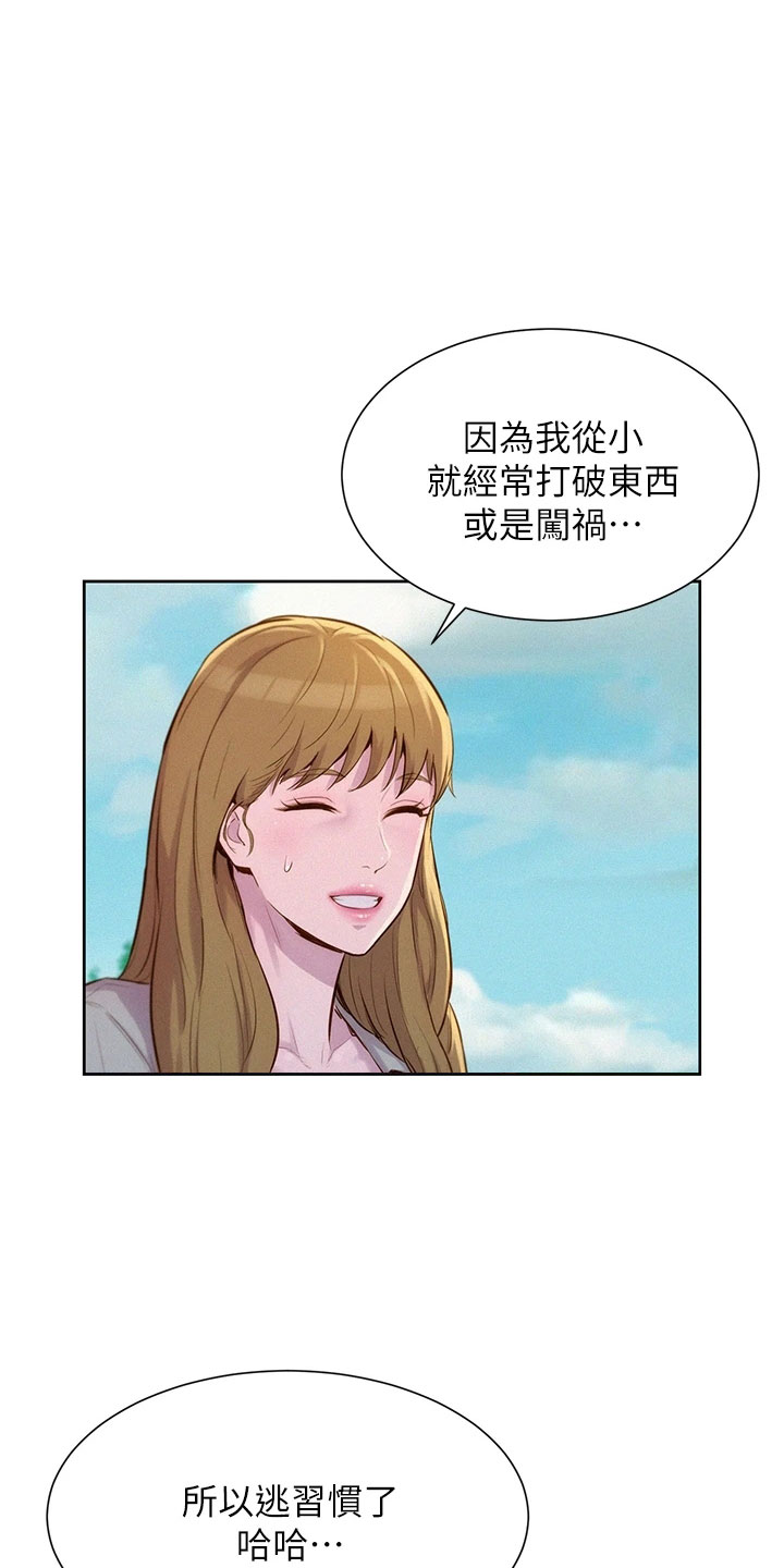 浪漫旅游漫画,第31章：找到你了1图