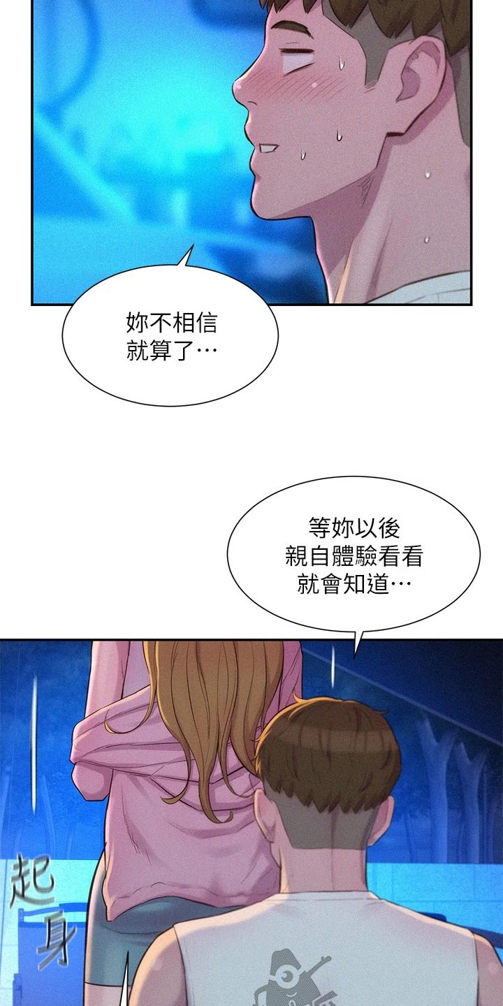 浪漫野营漫画,第38章：试试2图