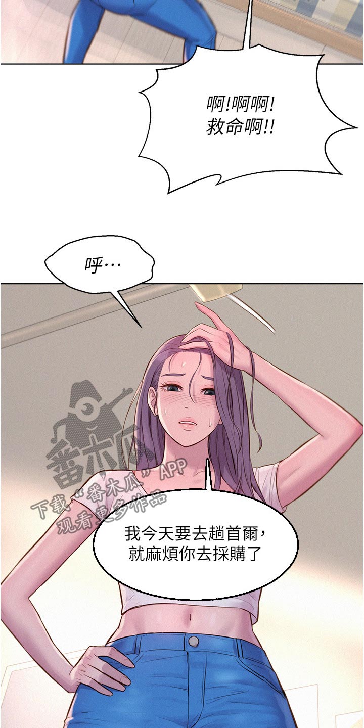 浪漫庄园野外牧场漫画,第61章：好好玩玩2图