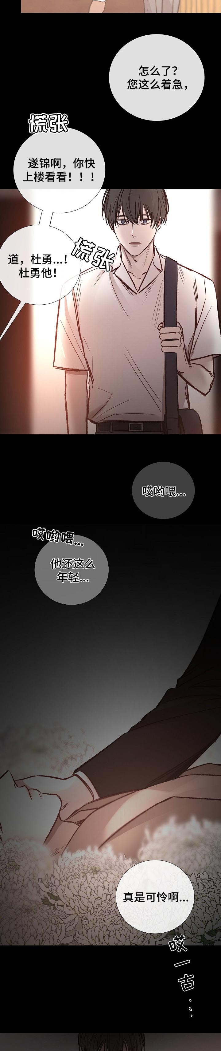 冰凉的小手曲谱完整打印版完整漫画,第141章：自责2图