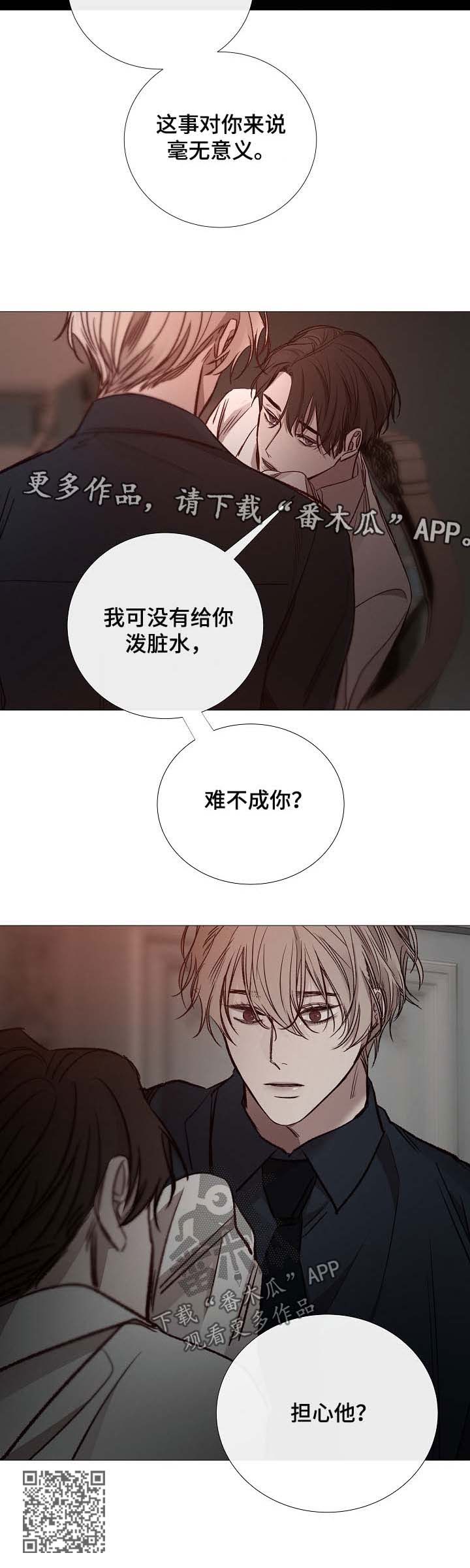 冰凉的居所漫画,第132章：担心他2图