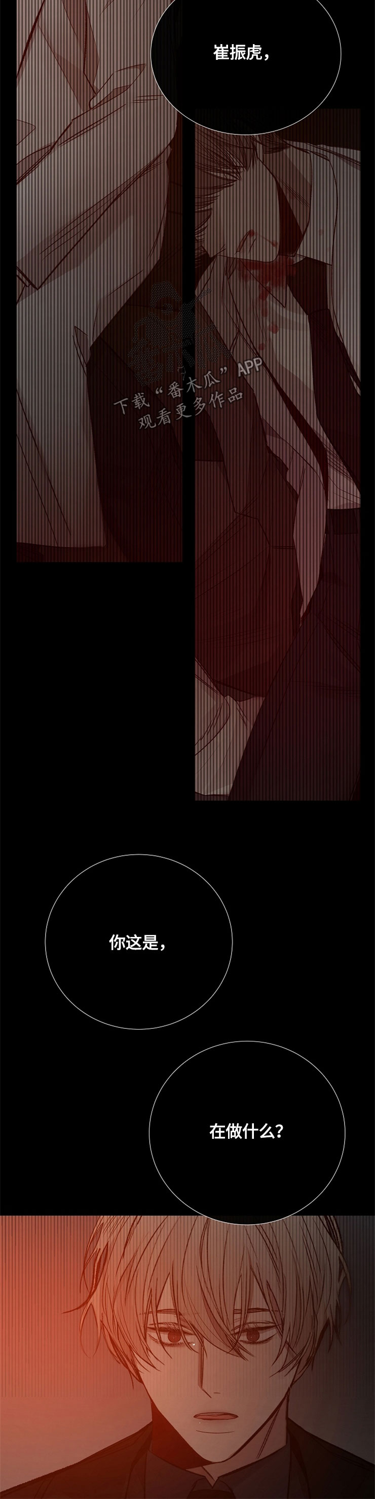 冰冷的新房漫画,第117章：恶心的家伙2图