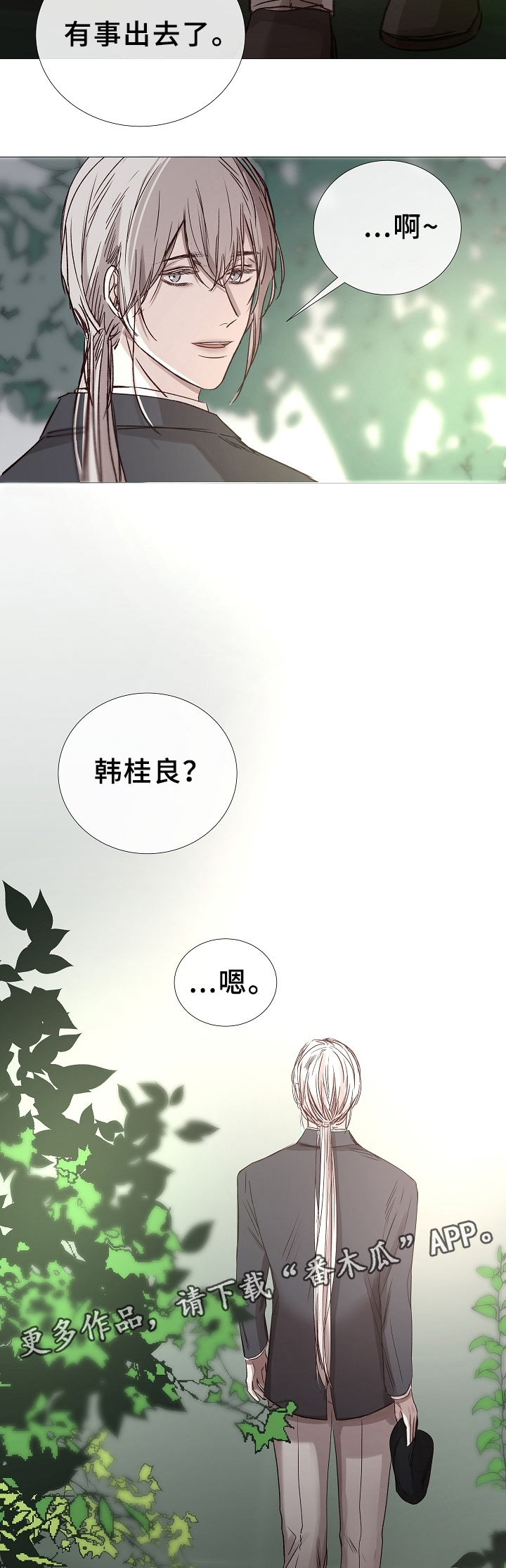 冰凉的热带鱼漫画,第76章：帮你回家1图