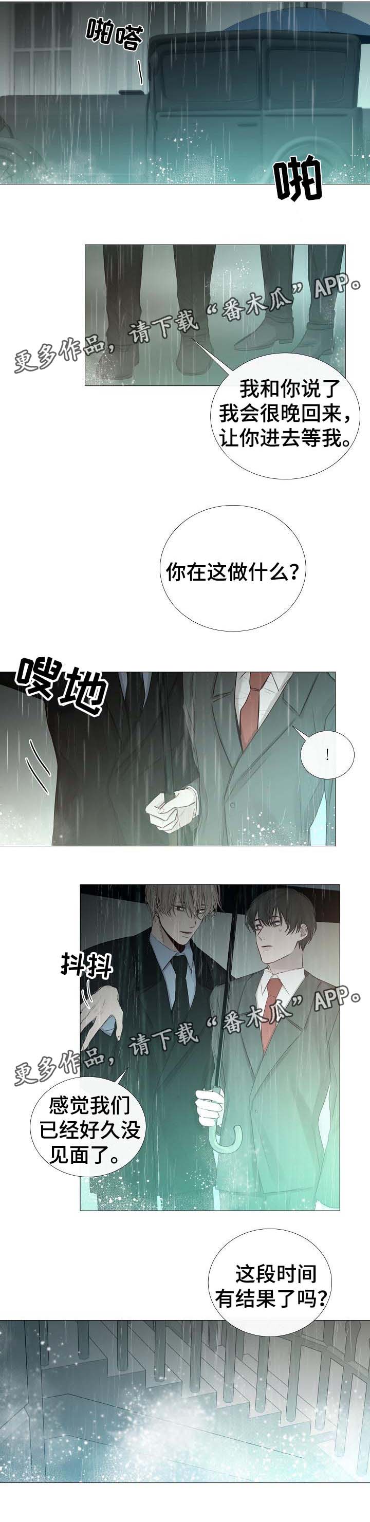 冰凉的居所漫画,第60章：到此为止1图