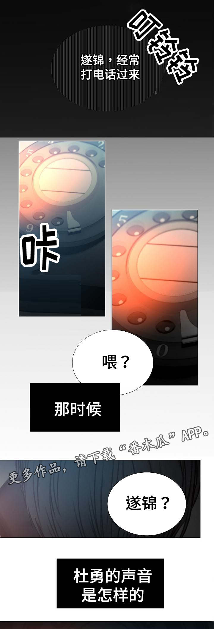 冰凉的居所免费阅读漫画,第42章：名片1图