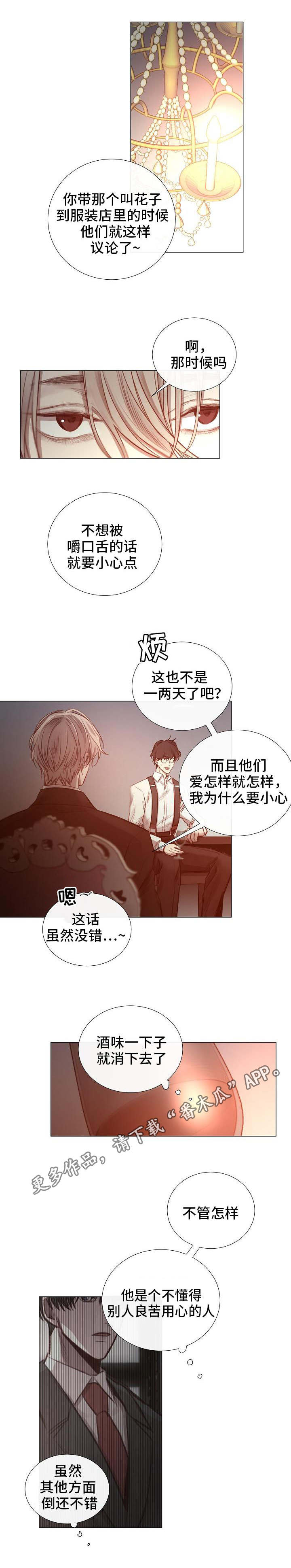 冰凉的小手出自哪个歌剧漫画,第53章：有惊无险1图