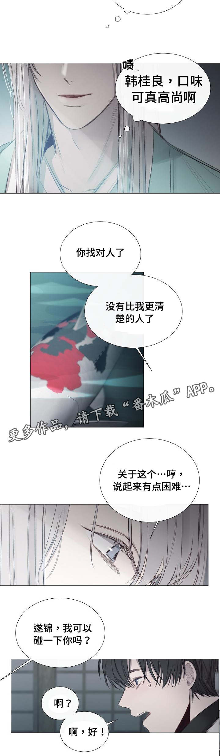 冰冷的地方住的人漫画,第35章：我来教你2图