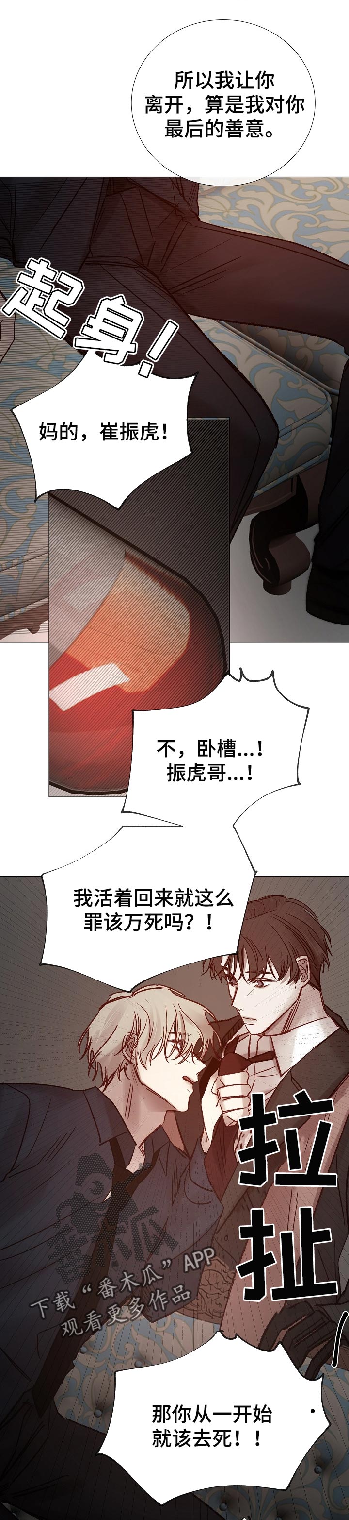 冰凉的热带鱼漫画,第176章：个人对话2图