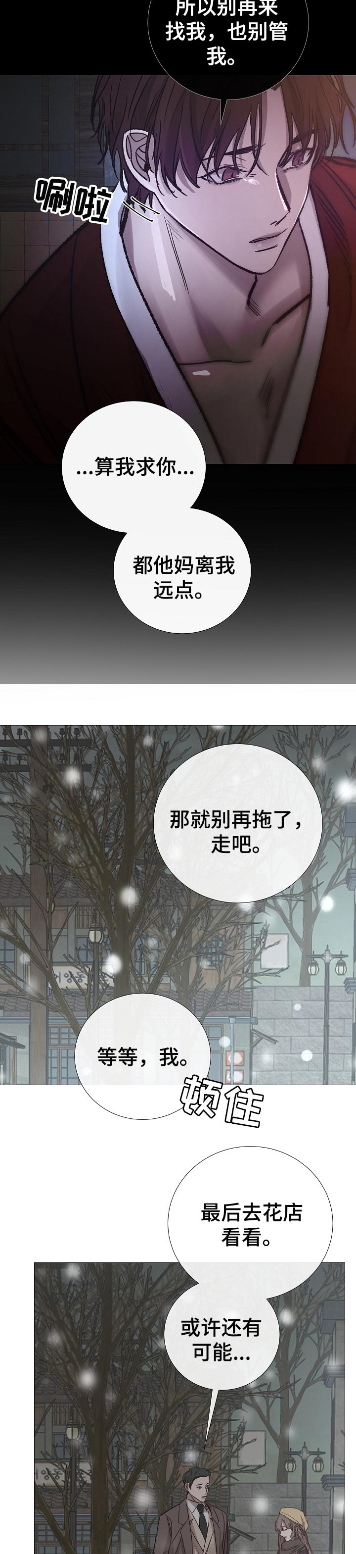 冰凉的居所亲亲漫画漫画,第174章：担心1图