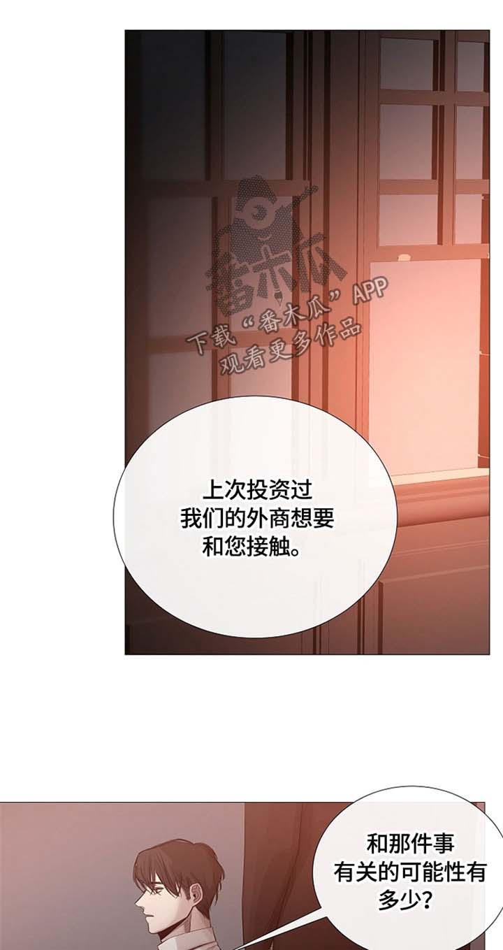 冰凉湿巾漫画,第94章：谈话1图