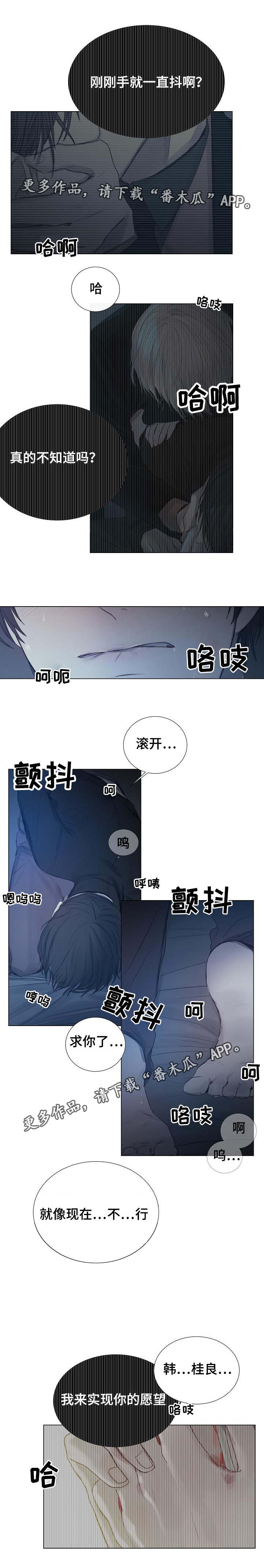 冰凉的小手背景简介漫画,第20章：坦诚2图