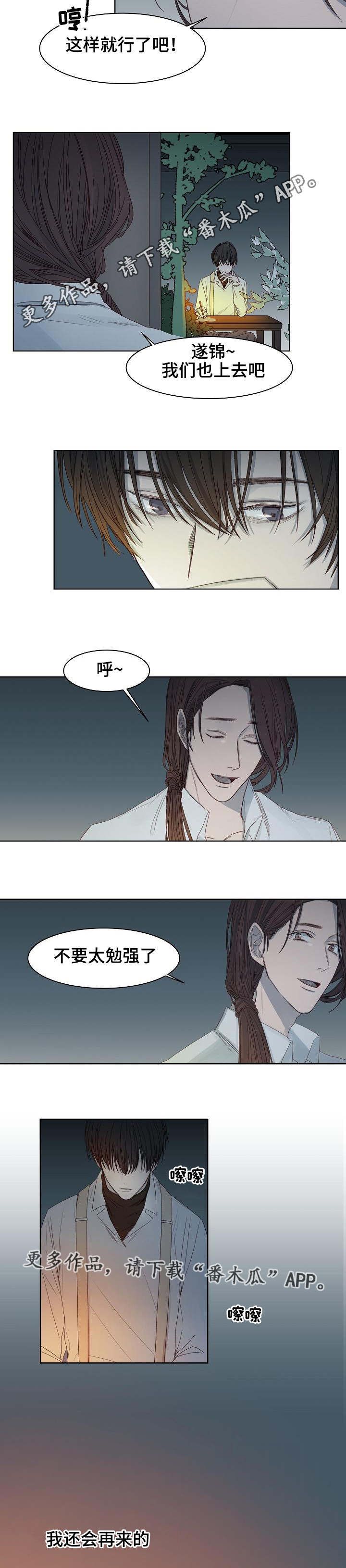 清爽的居所漫画,第9章：何去何从2图