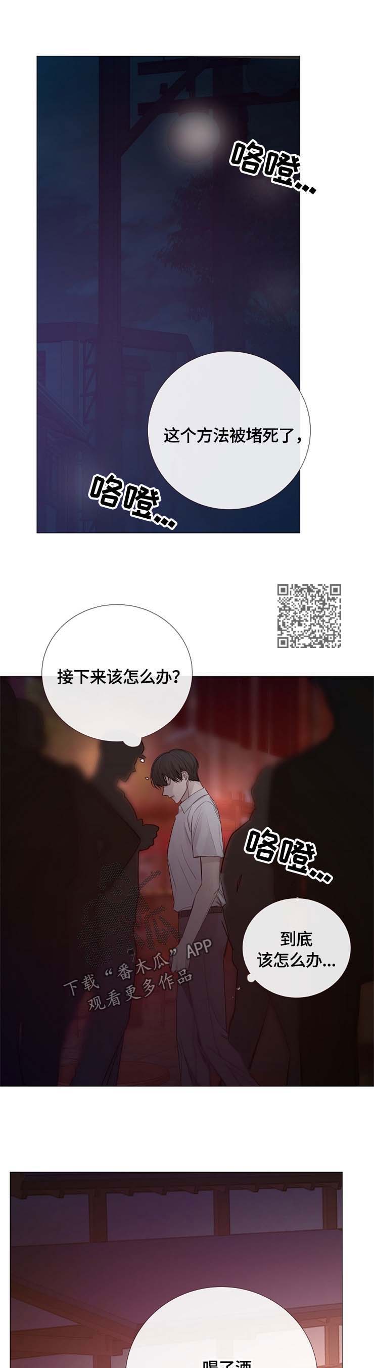冰冷的新房漫画,第109章：与你无关1图
