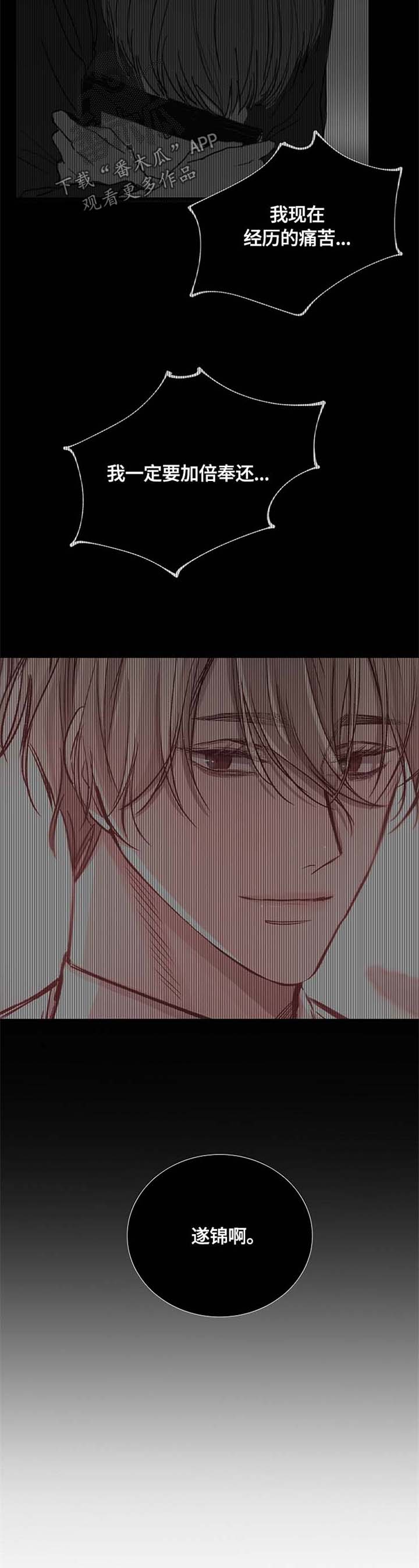 冰冷的新房漫画,第105章：加倍奉还1图