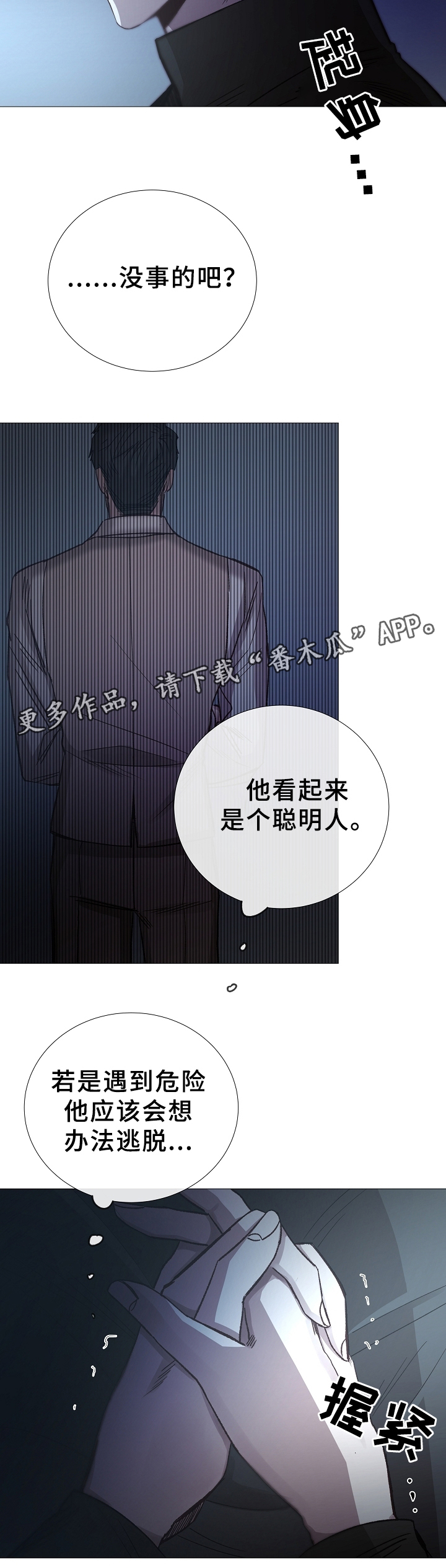 冰凉的什么填空漫画,第77章：噩梦1图