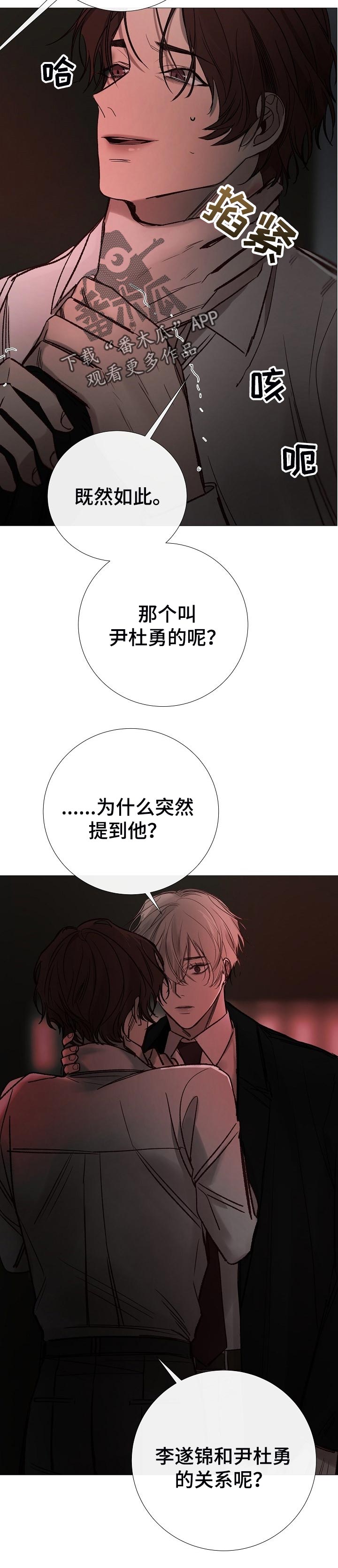 冰凉的城市漫画,第164章：傲慢1图