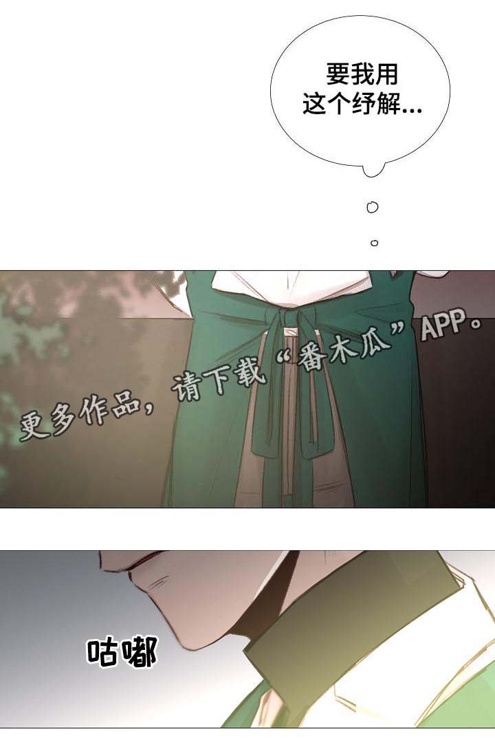 冰冷的新房漫画,第59章：不正常的通话2图