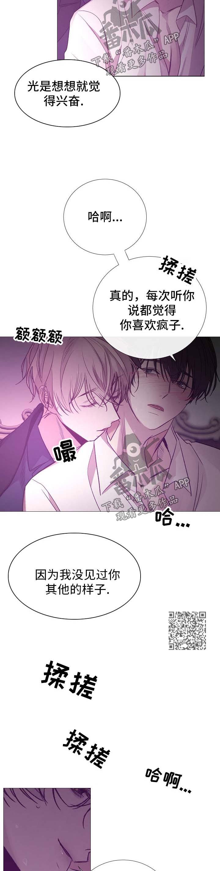 冰凉的小手歌谱漫画,第122章：急不可耐1图