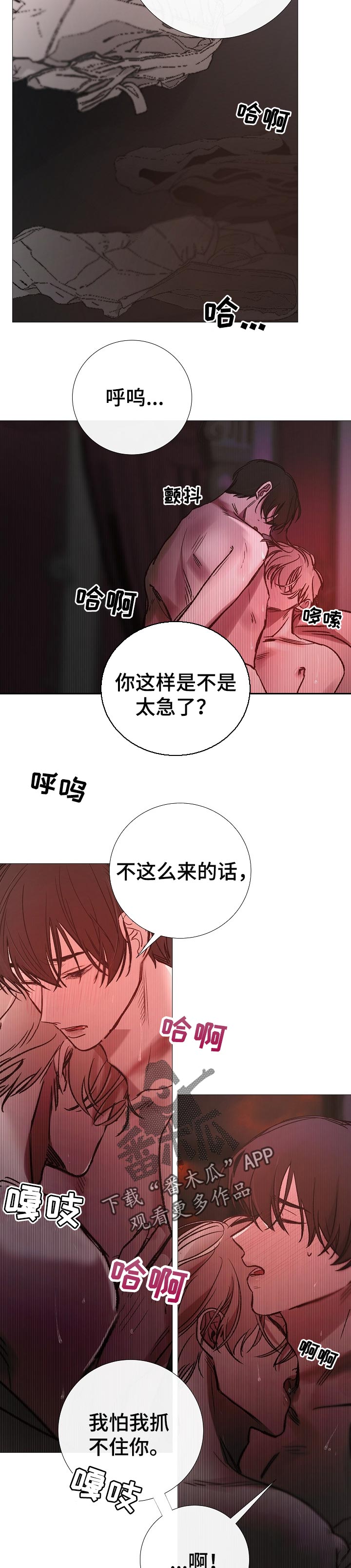 冰凉的心抖音号漫画,第152章：机密2图