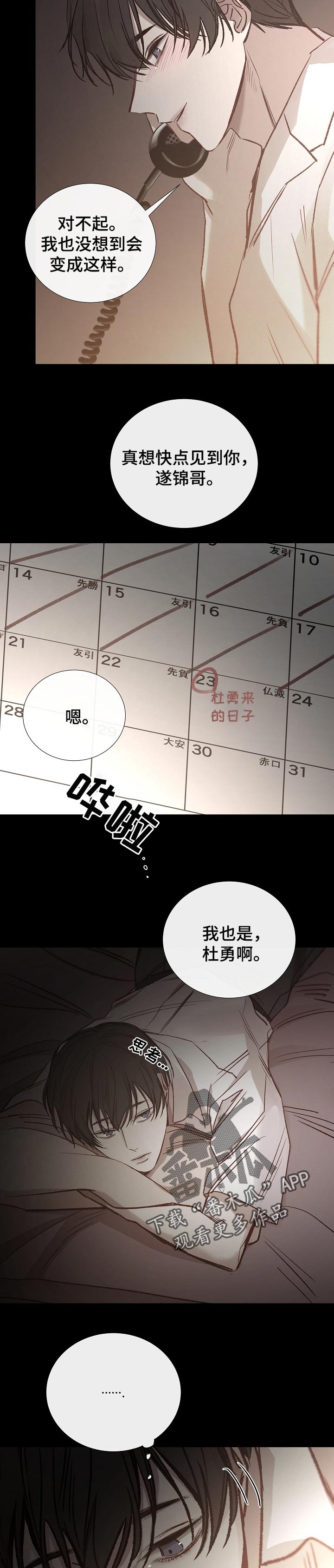 冰凉的小手曲谱完整打印版完整漫画,第141章：自责1图