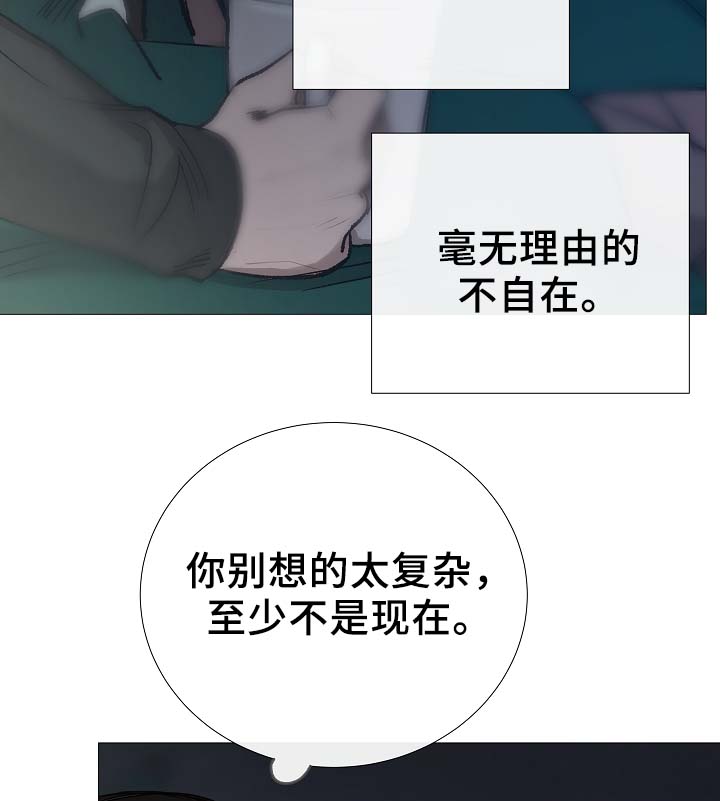 冰冷的新房漫画,第91章：十分坦荡荡2图