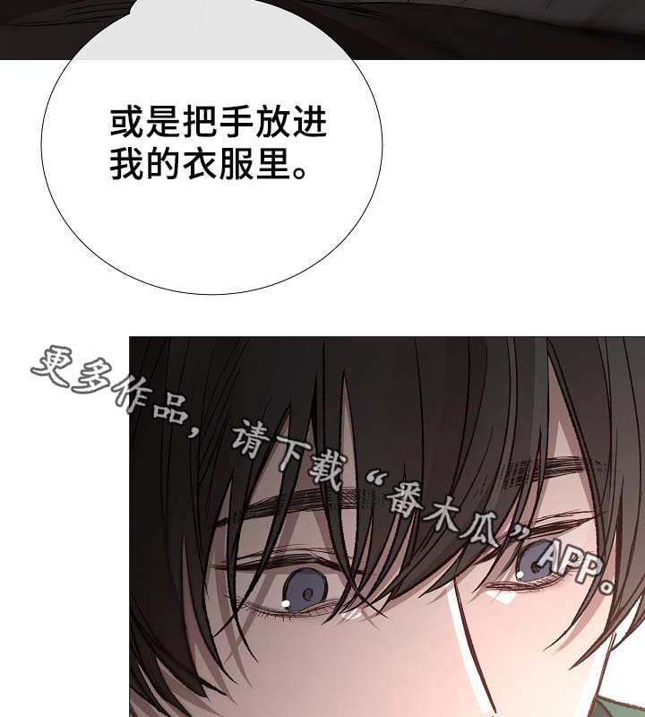 冰冷的新房漫画,第81章：气氛正好1图