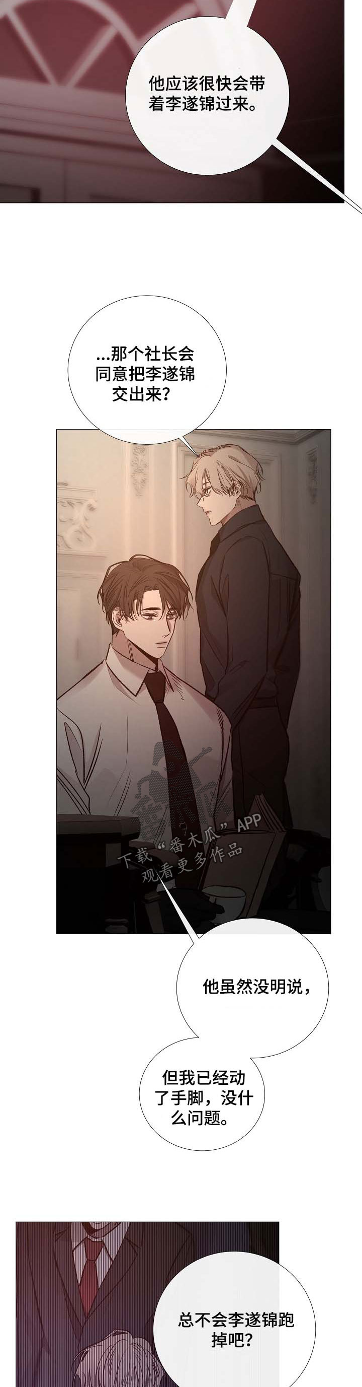 冰凉的居所漫画,第132章：担心他1图