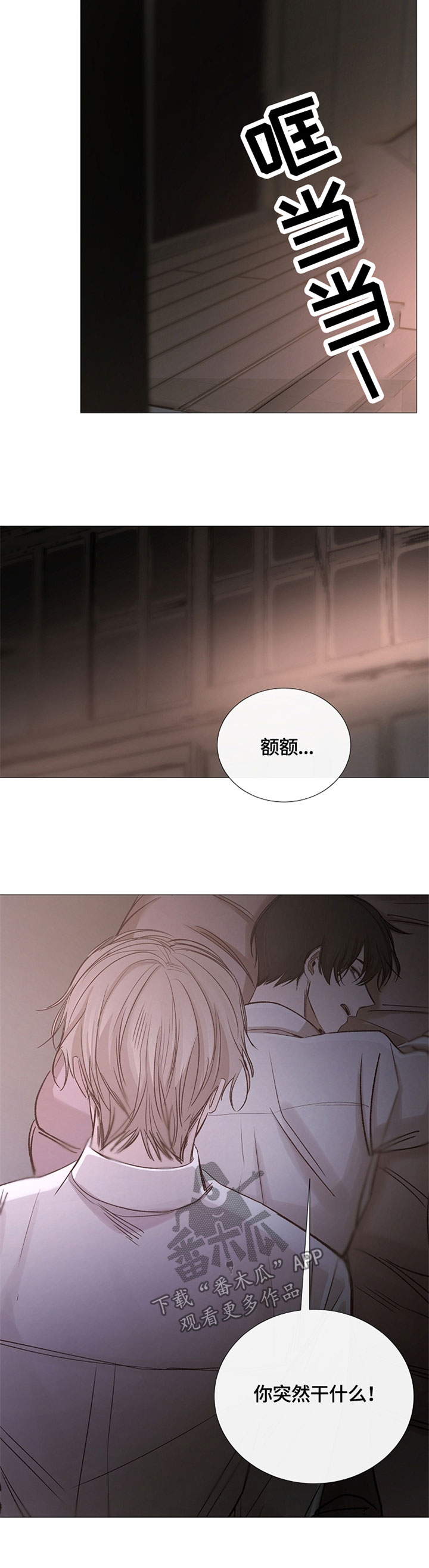 冰凉的居所漫画,第102章：好好听话1图