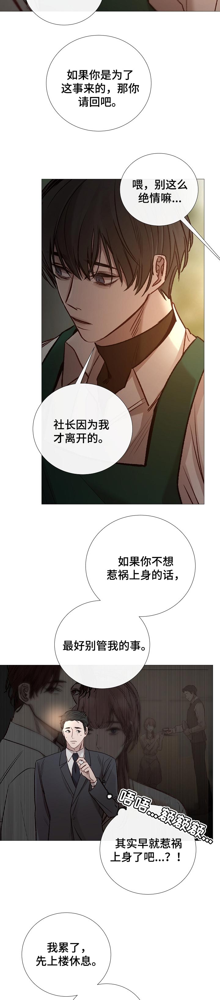 冰冷的新房漫画,第145章：战利品1图