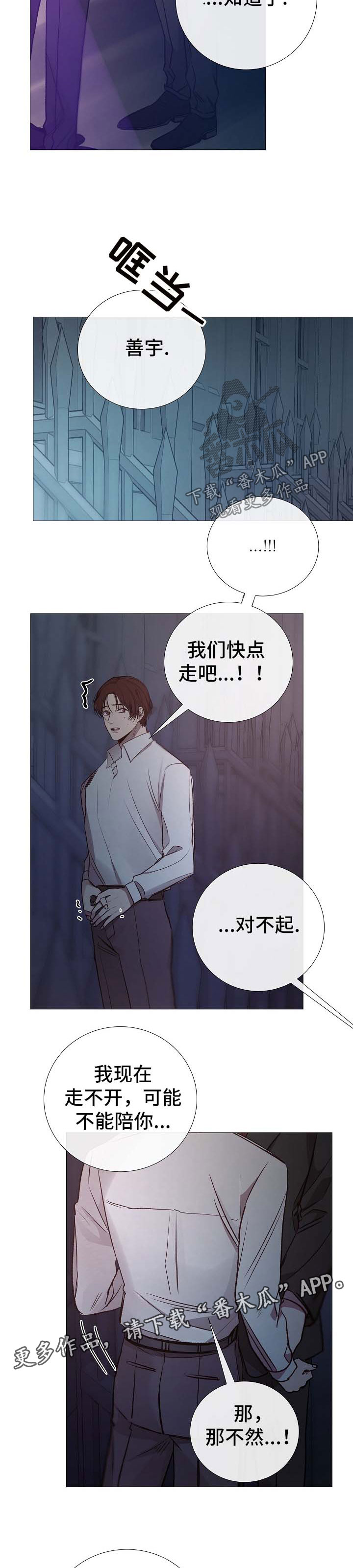 冰凉的小手简谱漫画,第125章：别让我失望1图