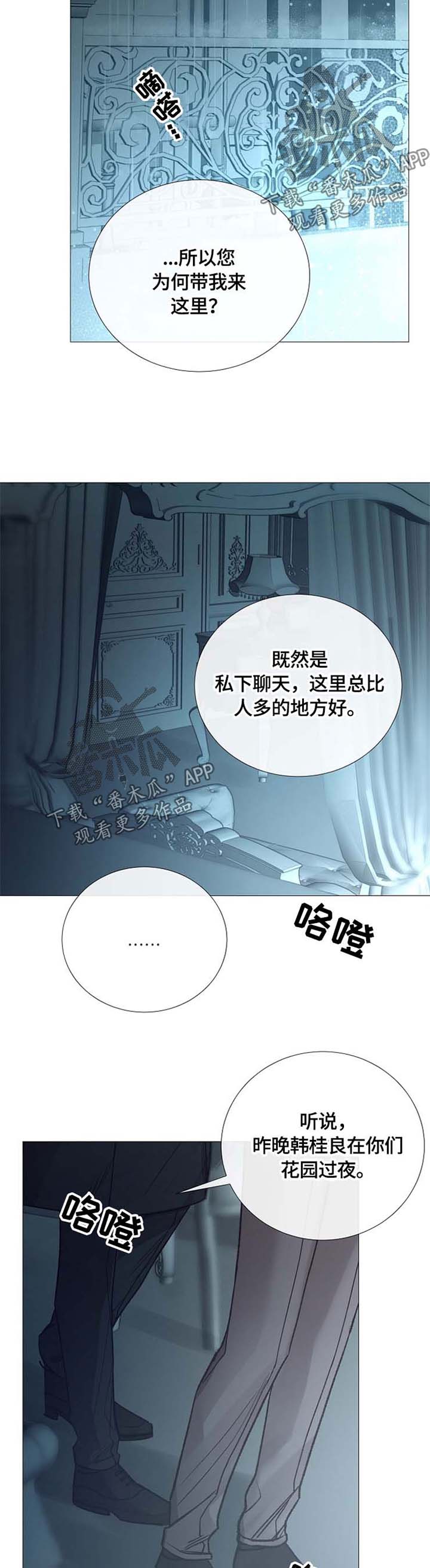 冰凉的酒滚烫的泪漫画,第106章：毁掉温室1图