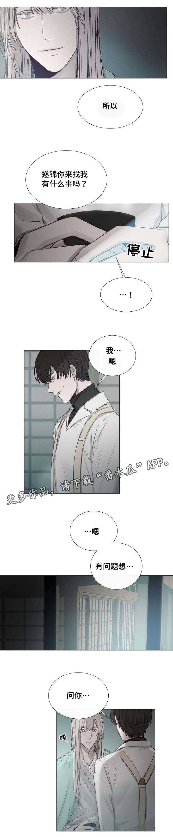 冰凉房子漫画,第34章：有点问题2图
