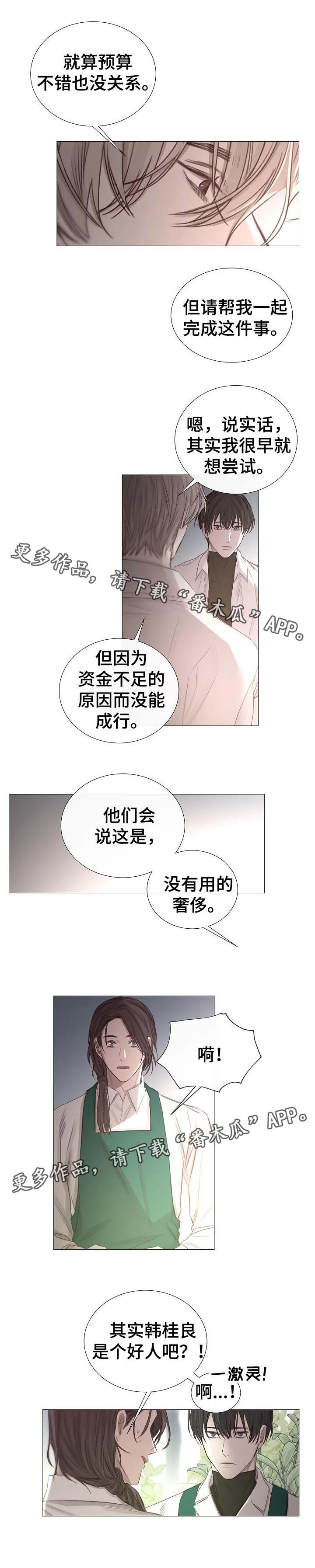 冰凉的小手简谱漫画,第57章：危险的感觉2图