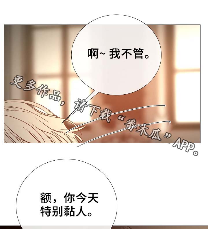 冰凉的居所漫画,第84章：再摸一次头1图