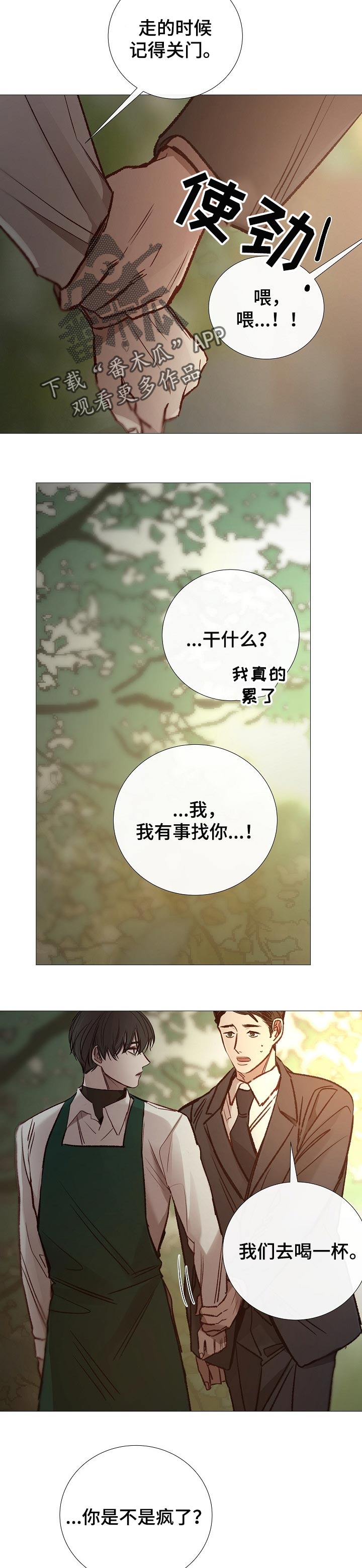 冰冷的新房漫画,第145章：战利品2图