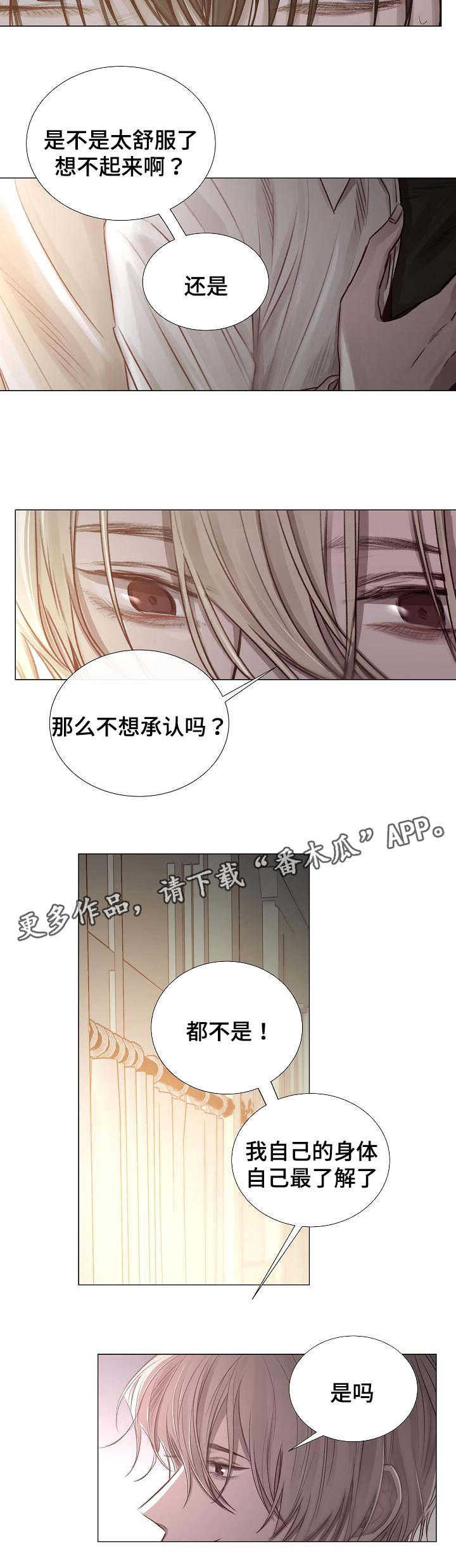 冰凉粉的做法摆摊漫画,第51章：越陷越深2图