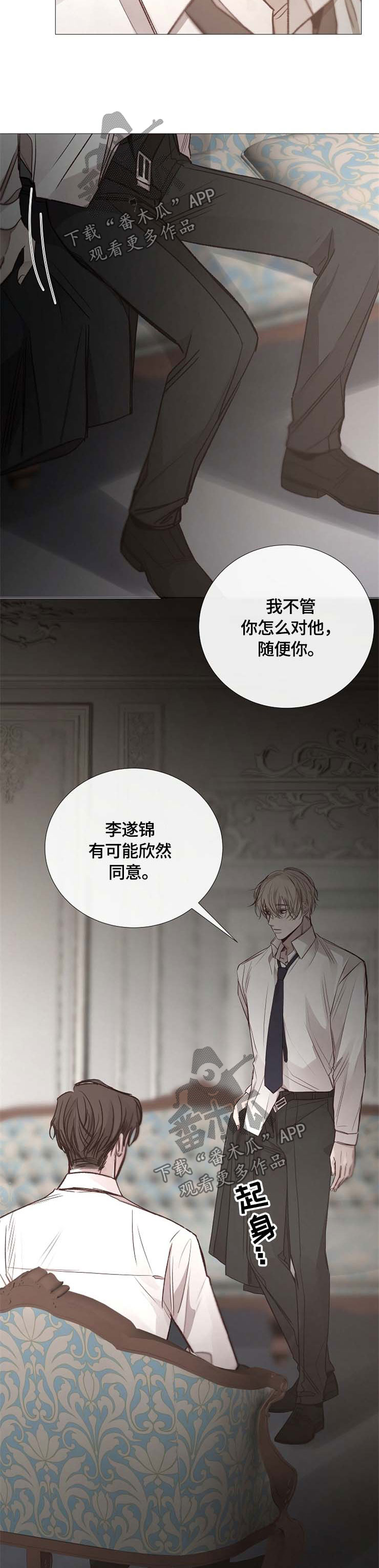 冰凉的酒滚烫的泪漫画,第116章：宿醉2图