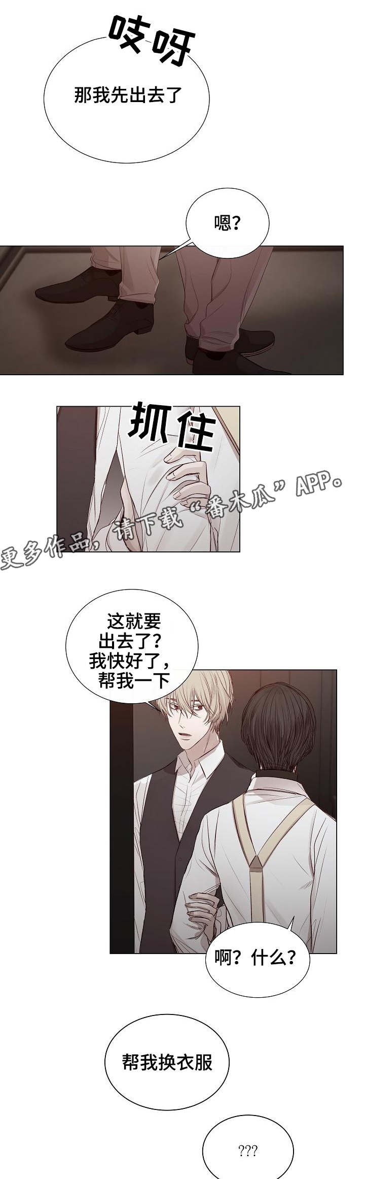 冰凉的季节漫画,第26章：什么打算2图