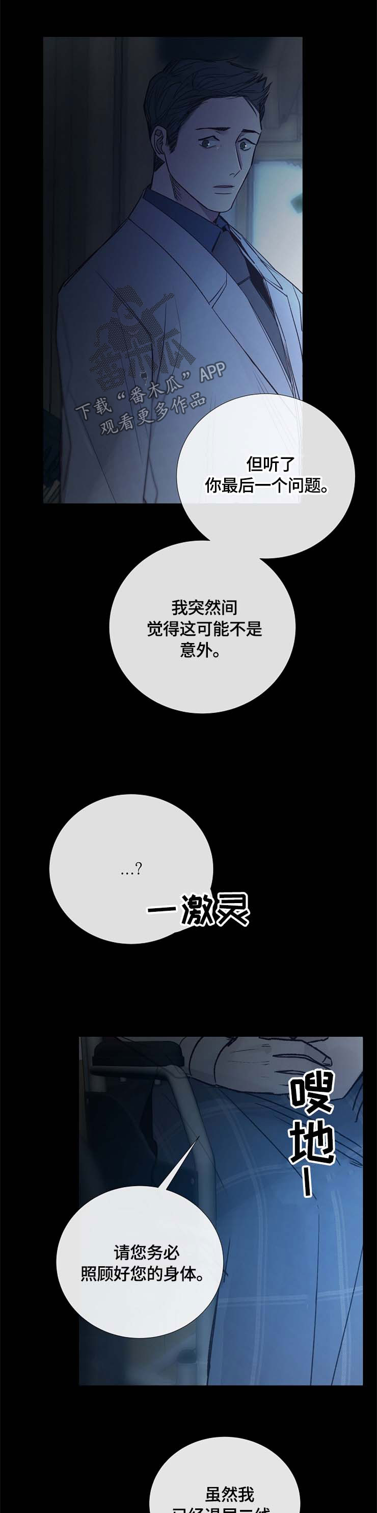 冰凉的热带鱼漫画,第108章：心乱如麻1图