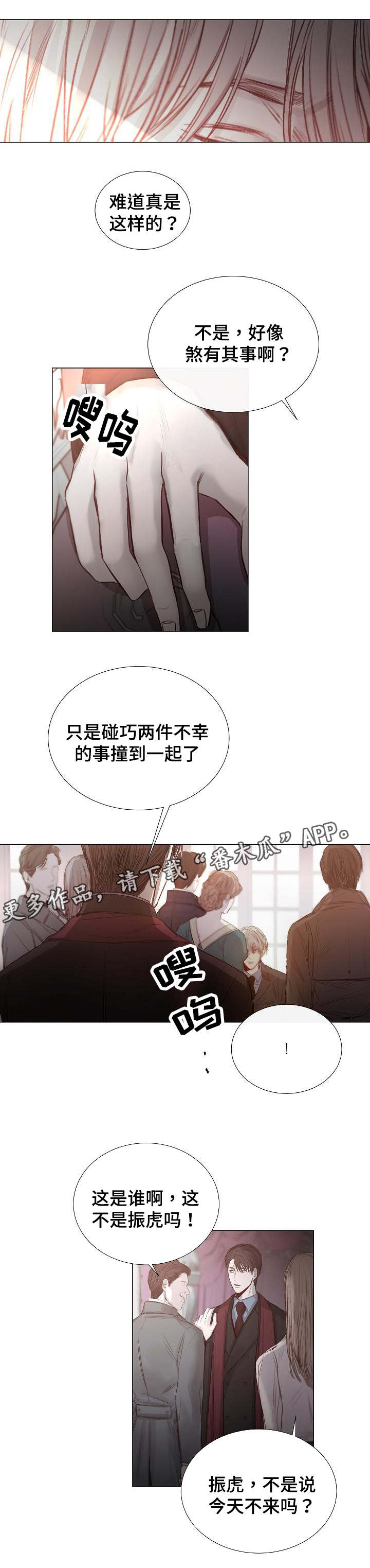 冰凉湿巾漫画,第37章：对峙1图