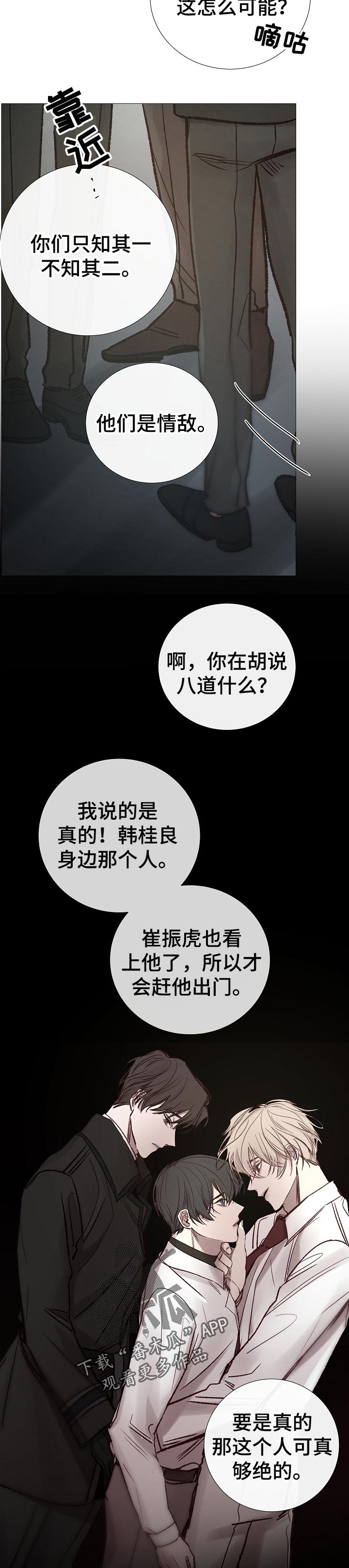 冰凉的居所亲亲漫画漫画,第150章：情敌2图