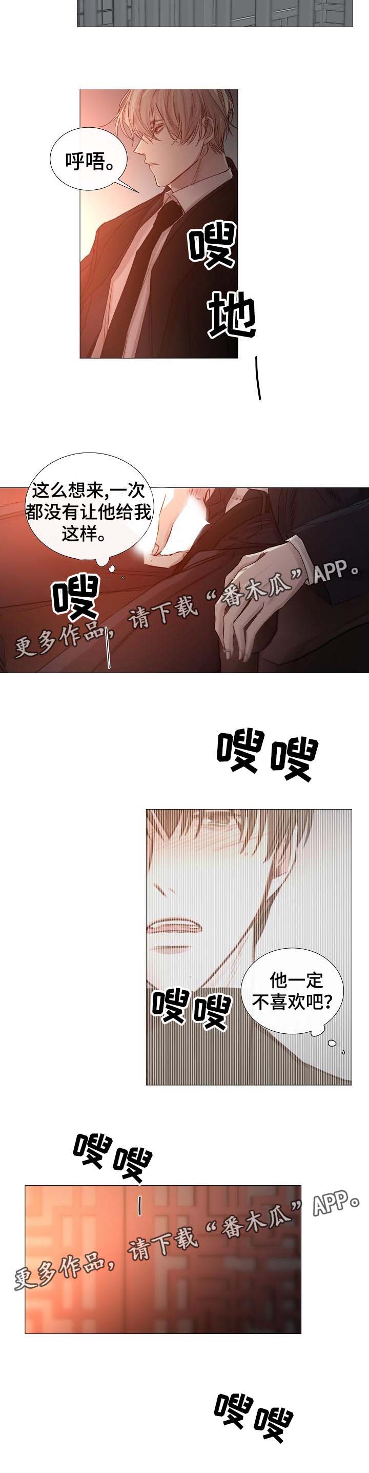 冰凉的小手曲谱完整打印版完整漫画,第57章：危险的感觉1图