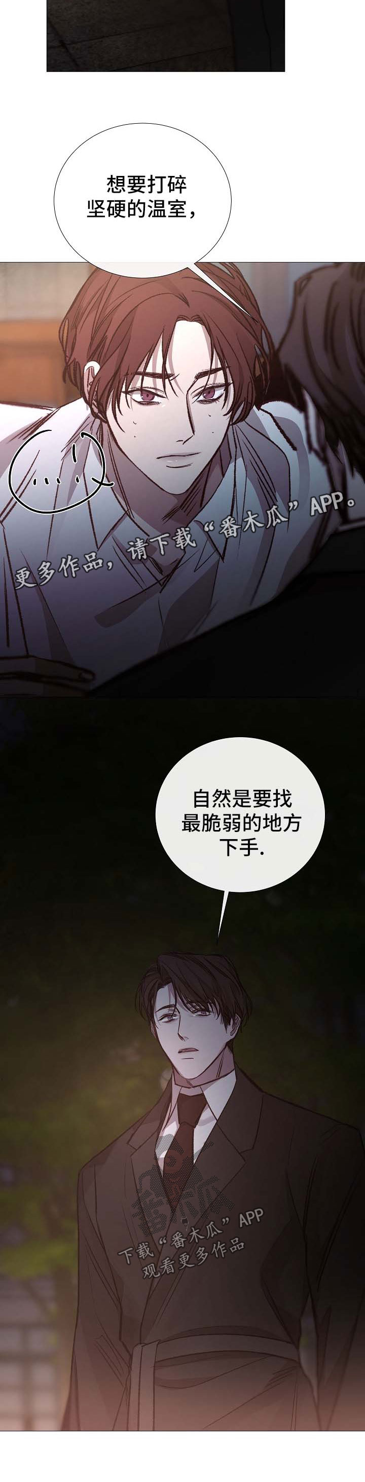 冰凉的风女声版漫画,第128章：说谎1图