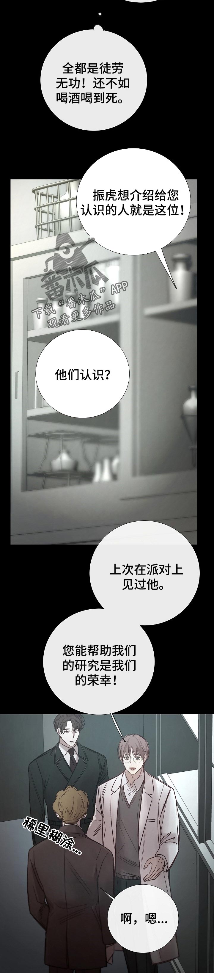 冰凉一夏漫画,第167章：价值观2图