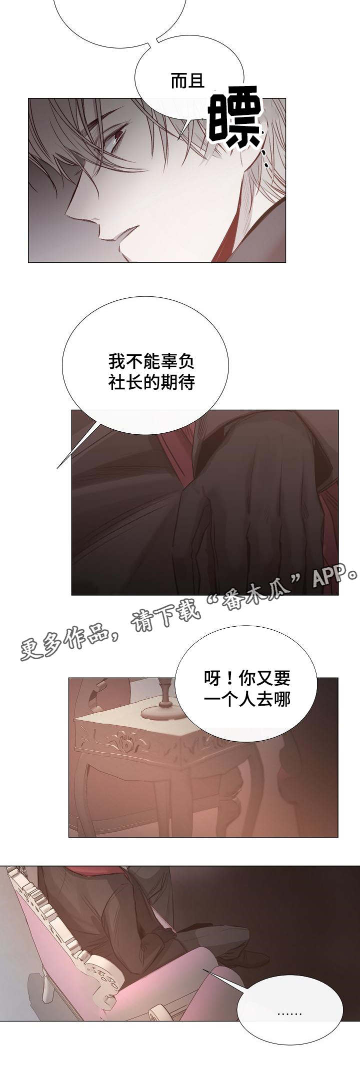 冰凉的城市漫画,第37章：对峙1图