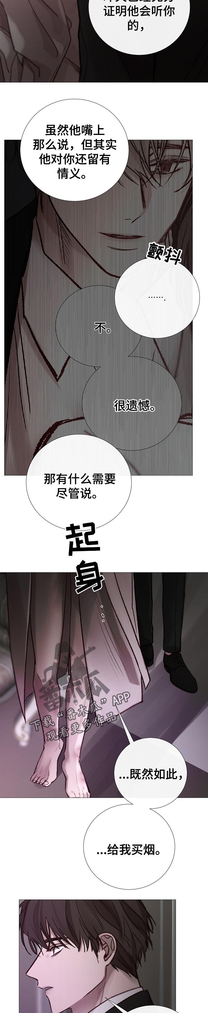 冰凉的心抖音号漫画,第172章：同感2图