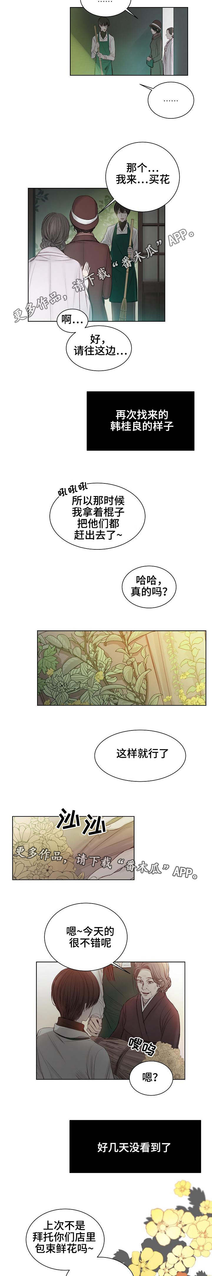 冰冷的房子漫画,第20章：坦诚1图