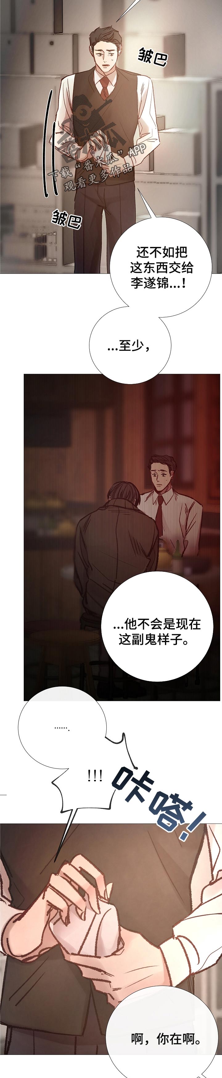 冰凉的居所免费阅读漫画,第157章：计谋1图