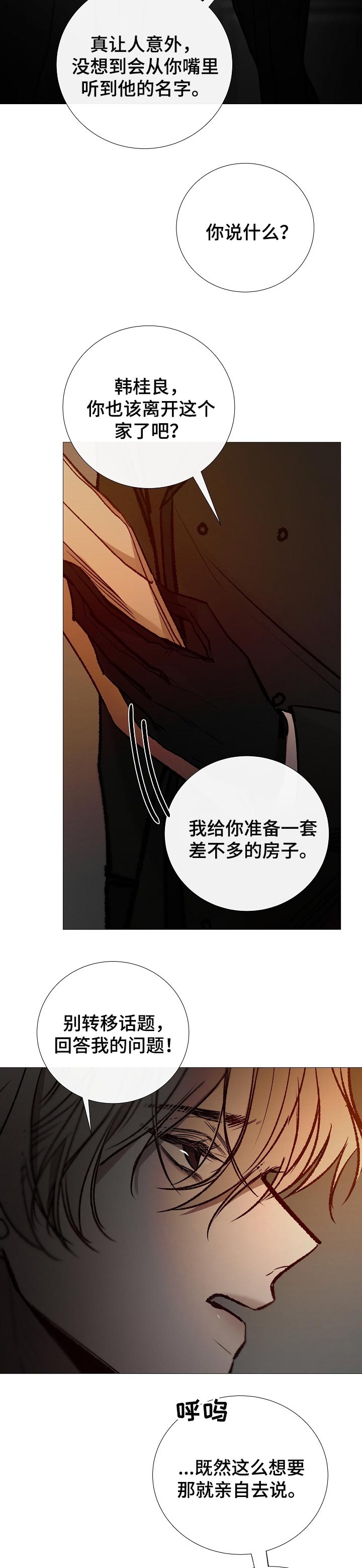 冰冷的新房漫画,第145章：战利品2图